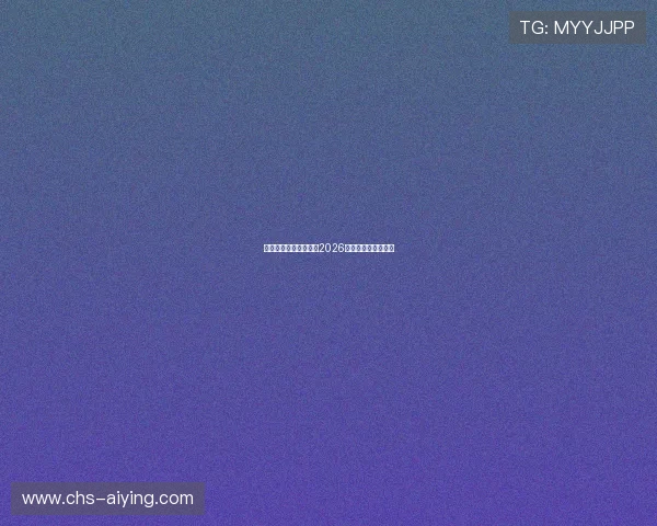 伟德官网优惠活动汇总2026年最全福利福利不断