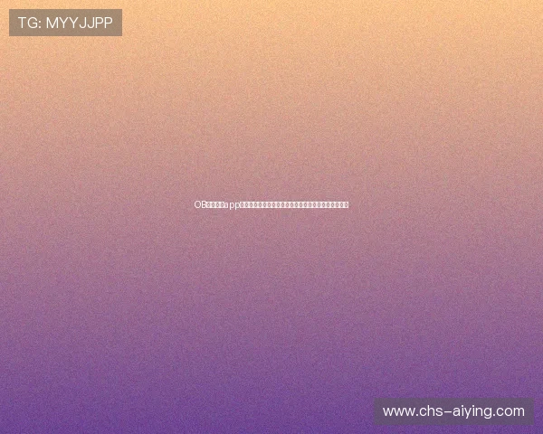 OB体育娱乐app为用户提供丰富的世界杯赛事数据统计与精彩赛事回顾